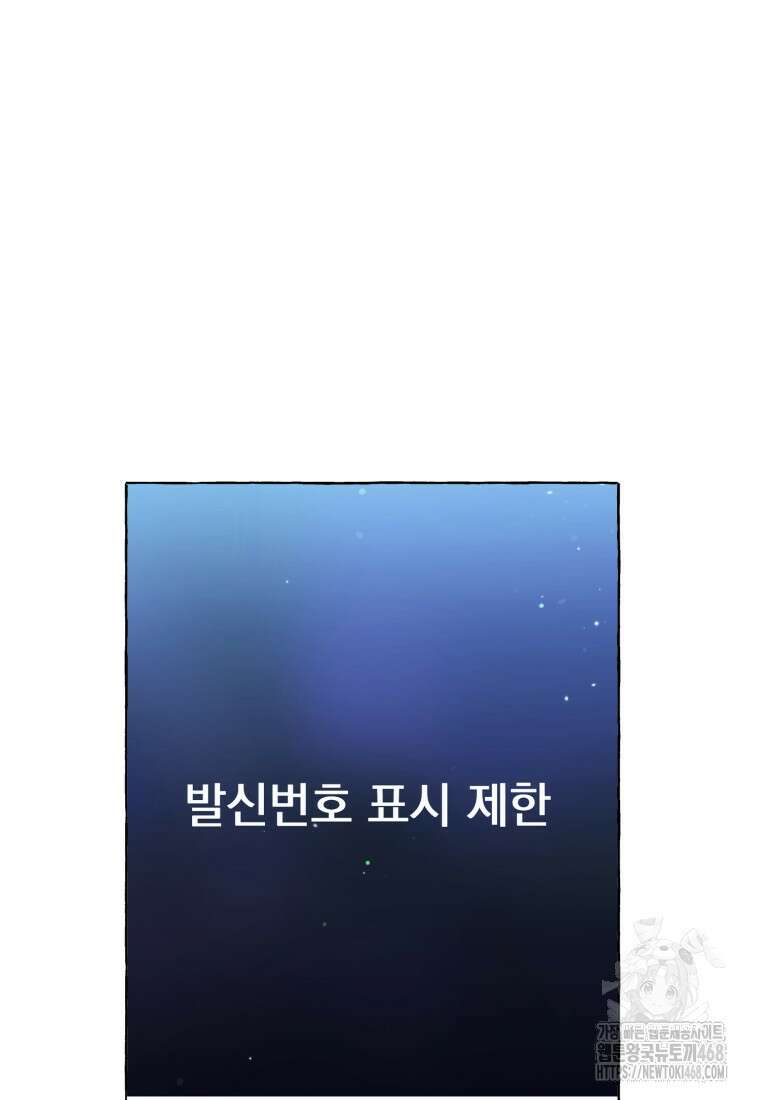 지금 거신 전화는 29화 13