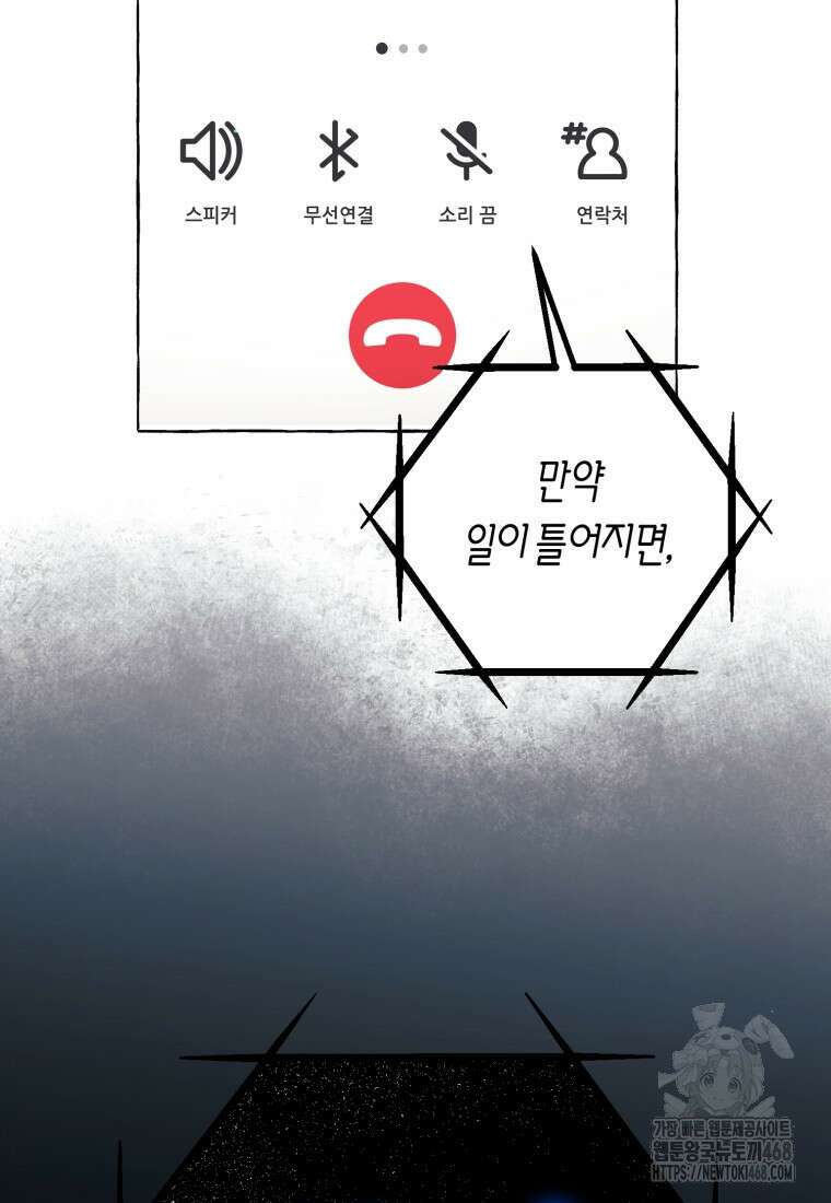 지금 거신 전화는 29화 14