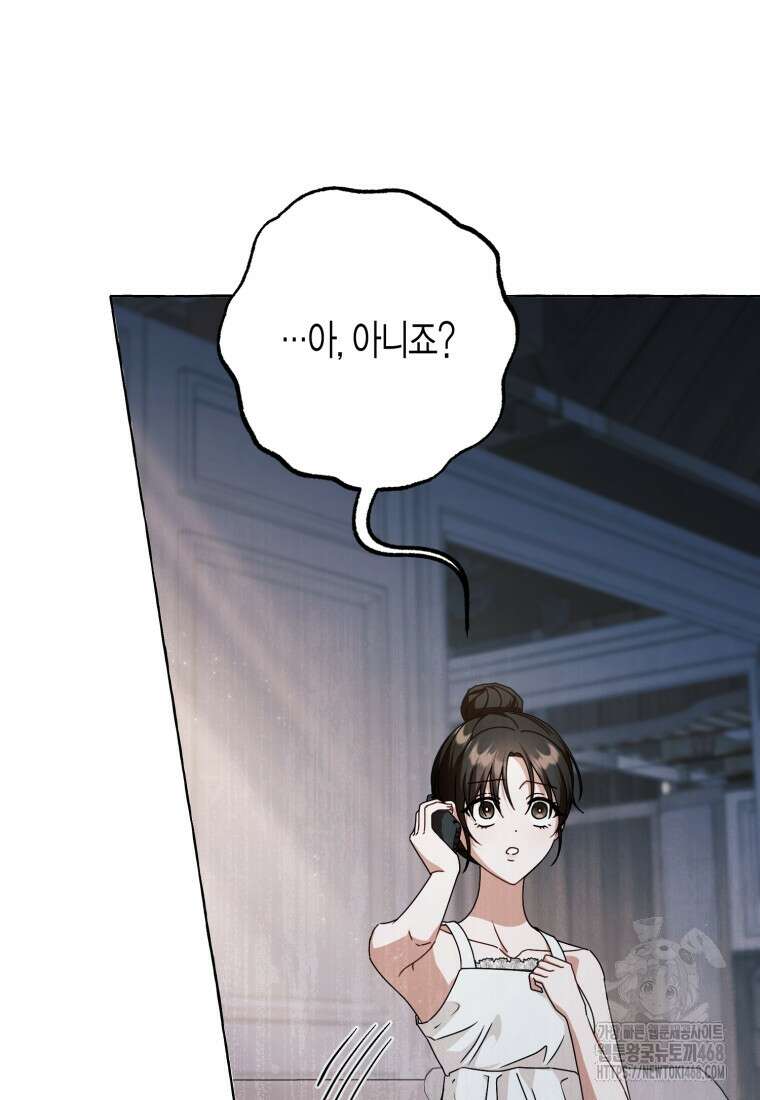 지금 거신 전화는 29화 20