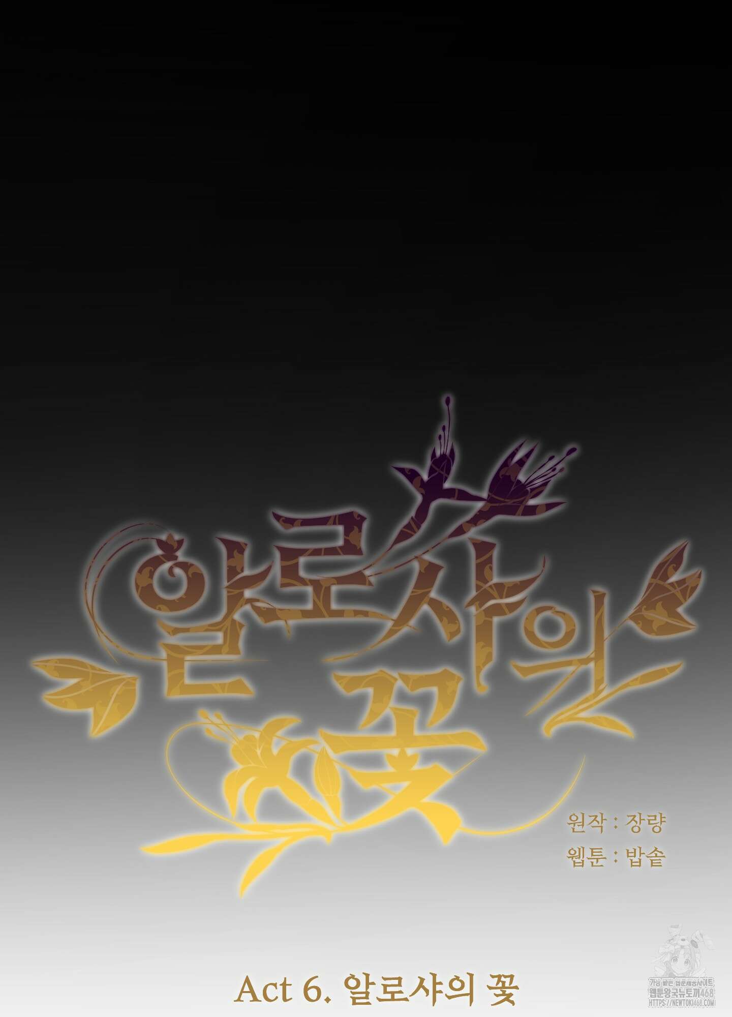 알로샤의 꽃 32화 31