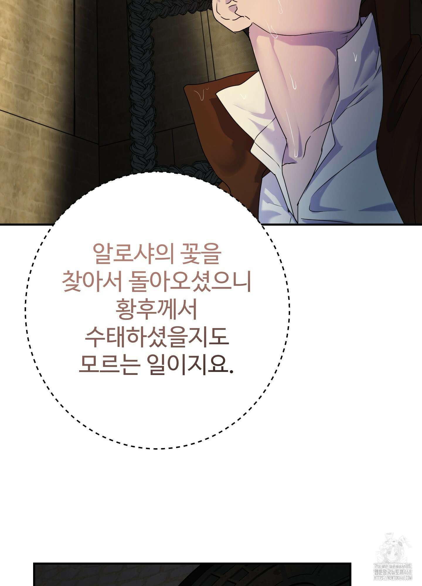 알로샤의 꽃 32화 81
