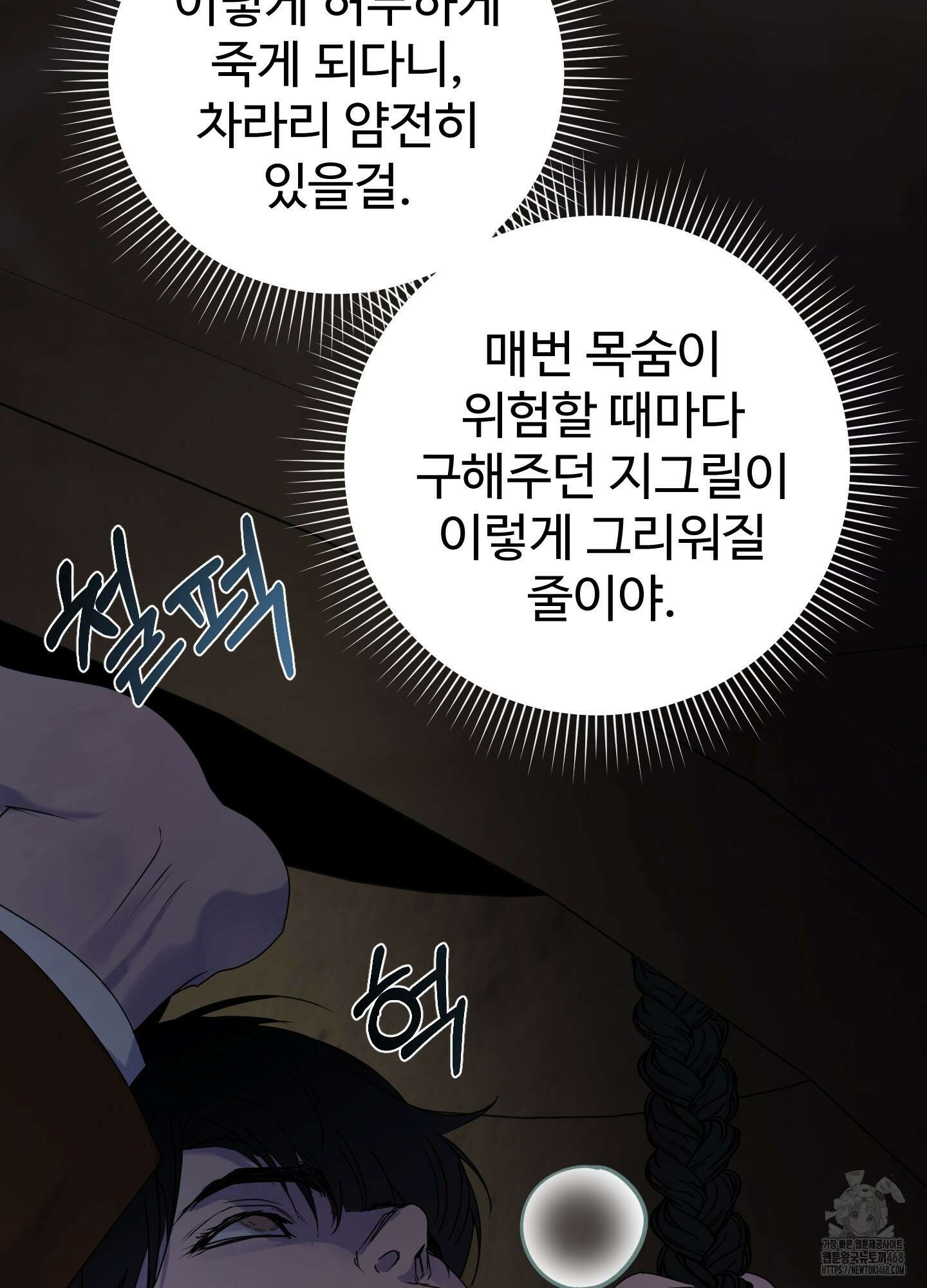 알로샤의 꽃 32화 105