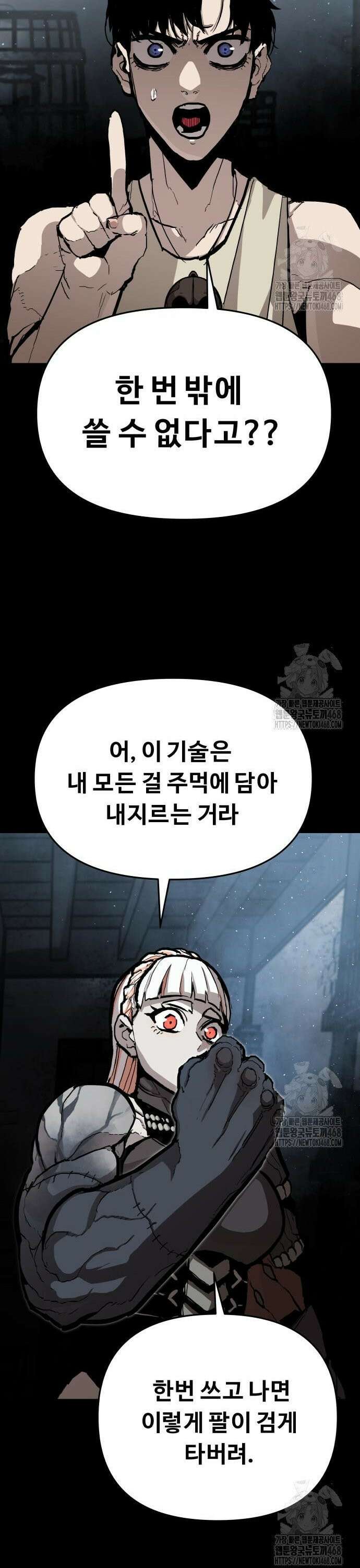 시체들의 전쟁 6화 7