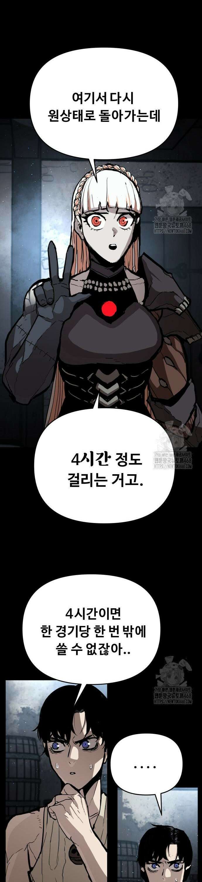 시체들의 전쟁 6화 8