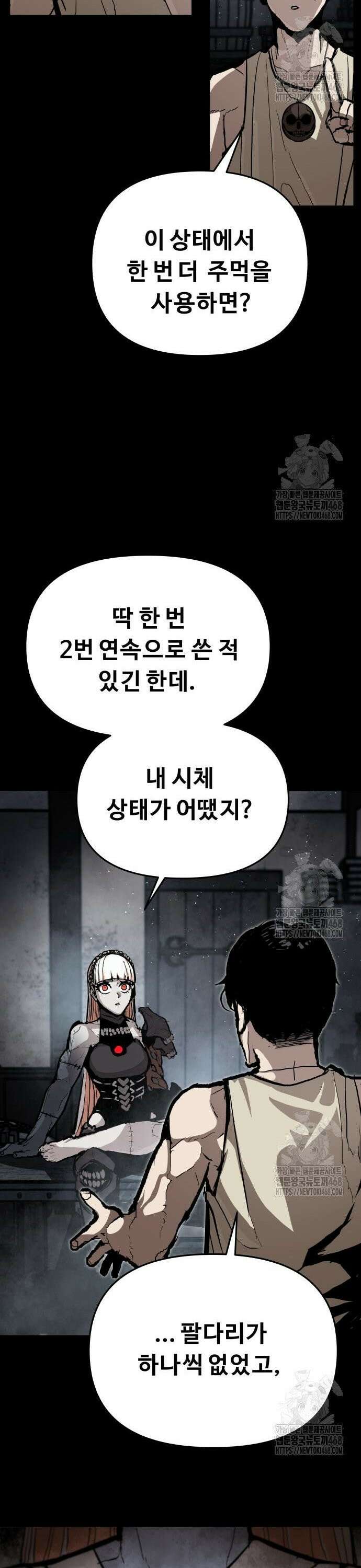 시체들의 전쟁 6화 9