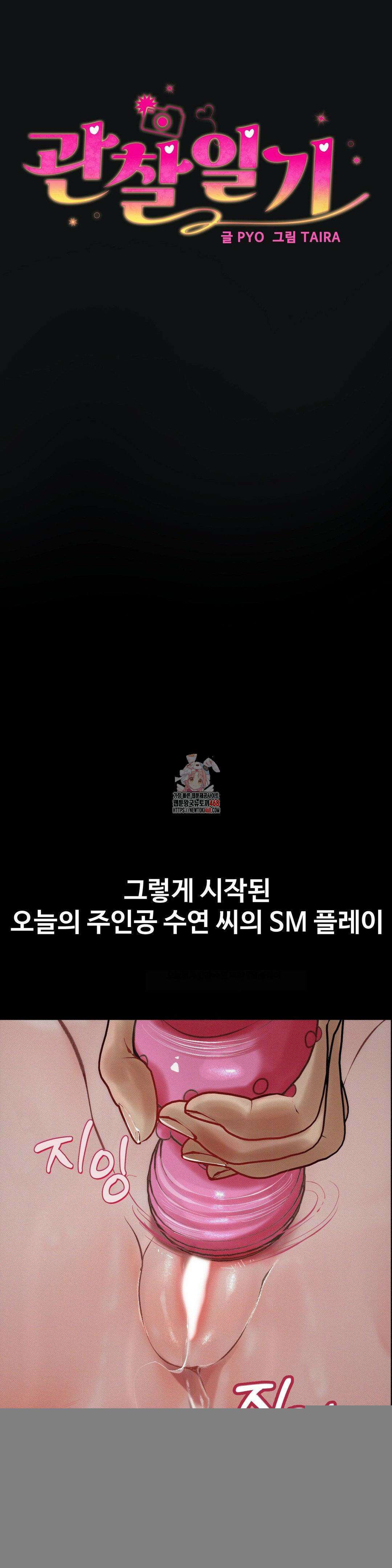 관찰일기 19화 1