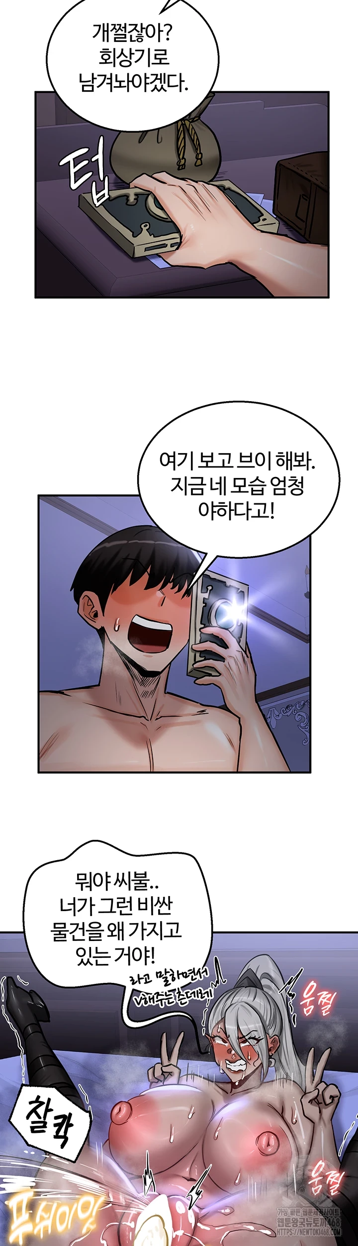 회귀병사의 암컷 정복일지 60화 32