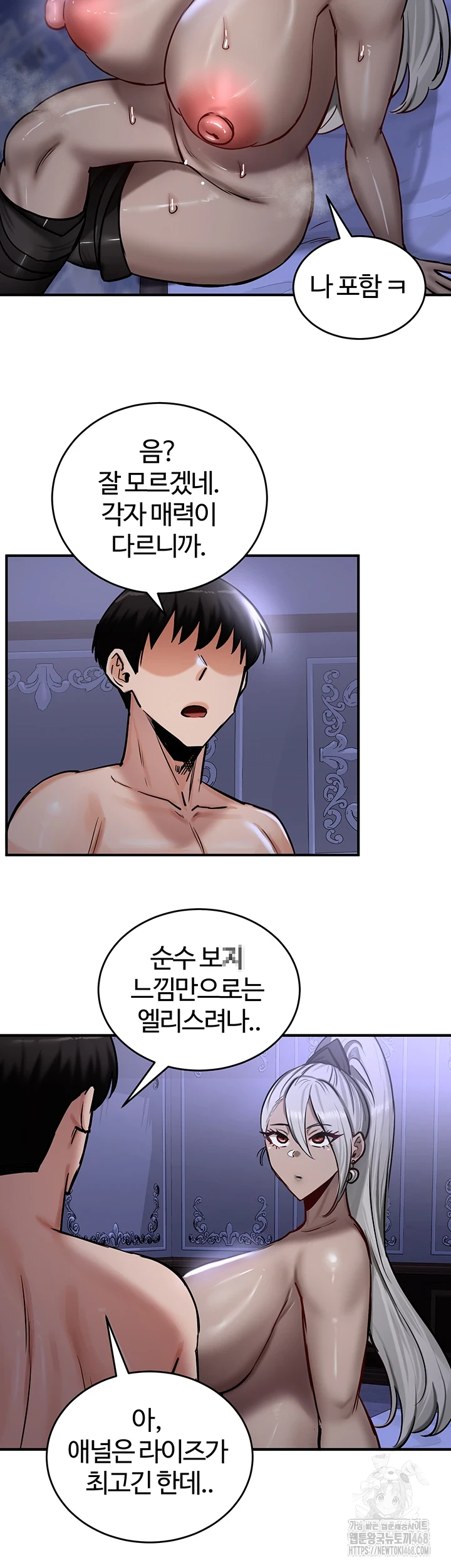 회귀병사의 암컷 정복일지 60화 37