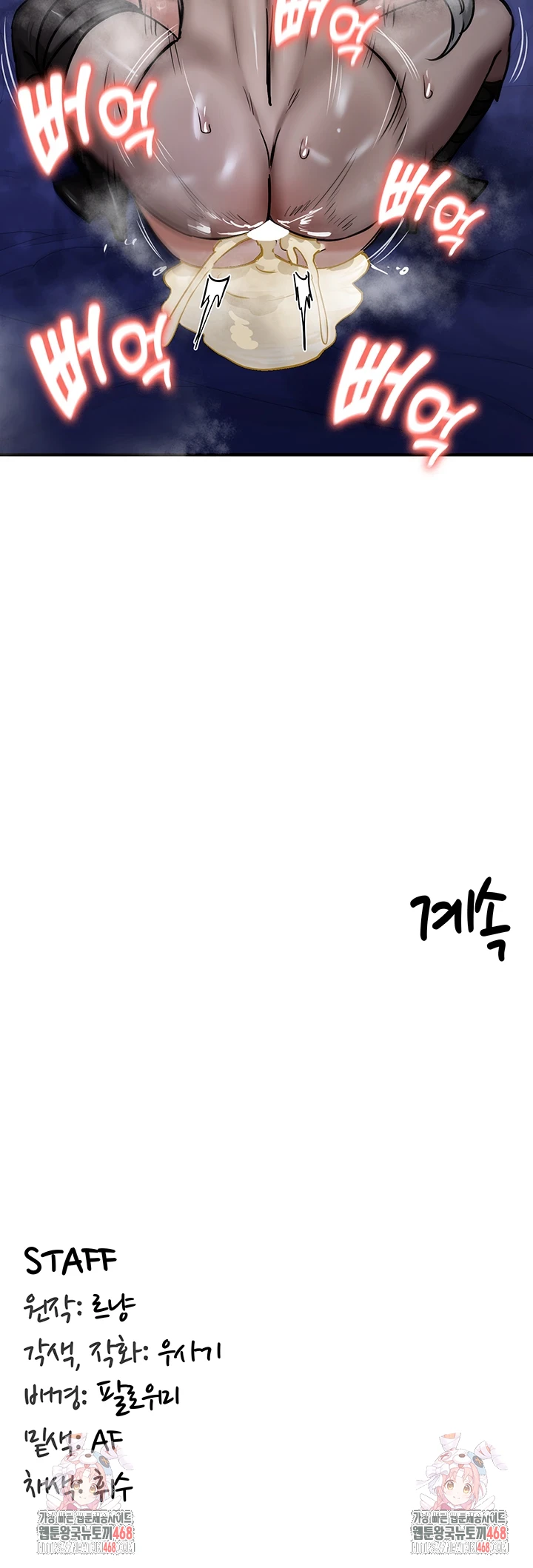 회귀병사의 암컷 정복일지 60화 46