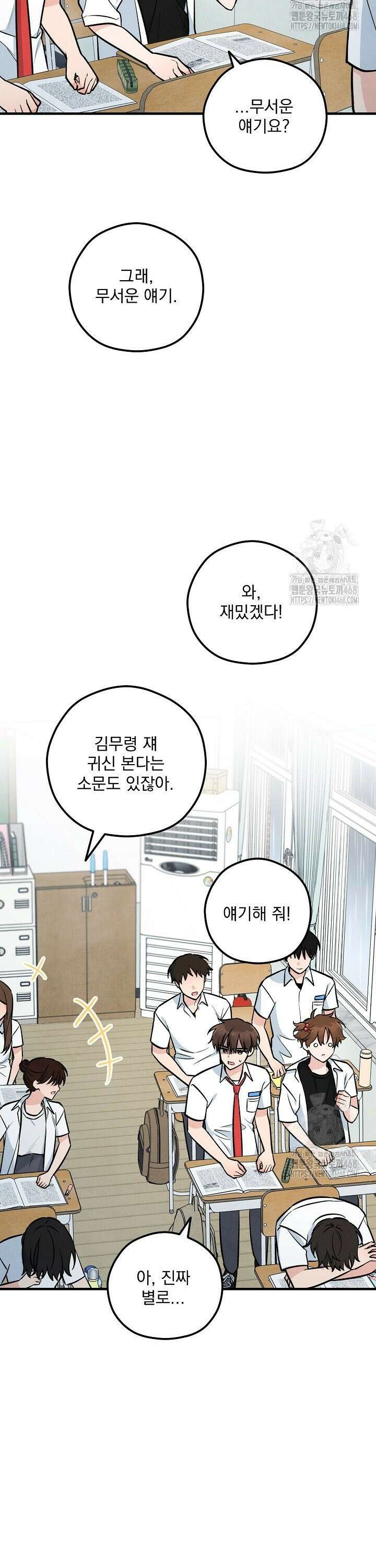 무령의 혼 23화 5