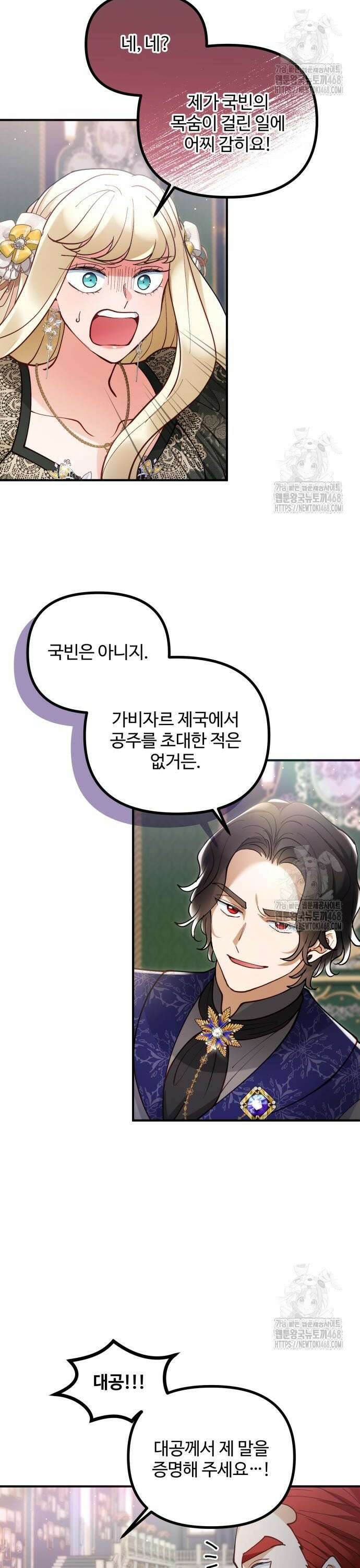 꽃이 삼킨 짐승 74화 2