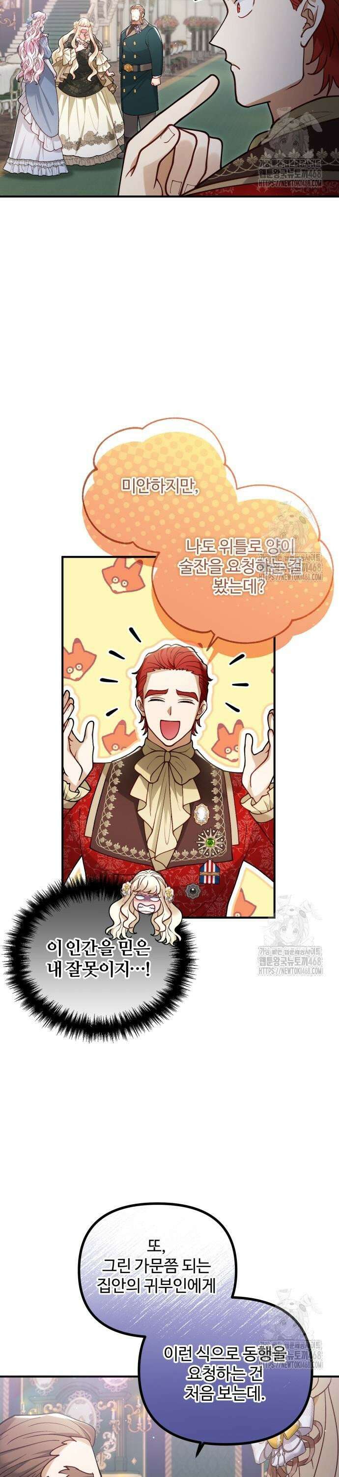 꽃이 삼킨 짐승 74화 3