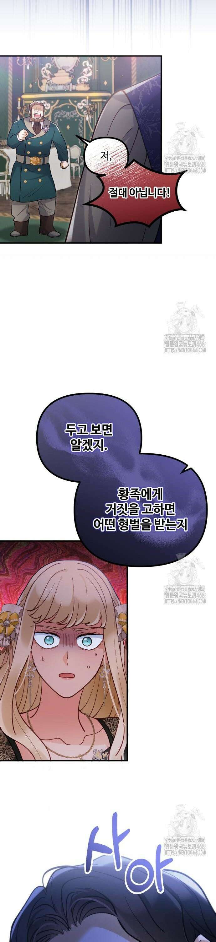 꽃이 삼킨 짐승 74화 5
