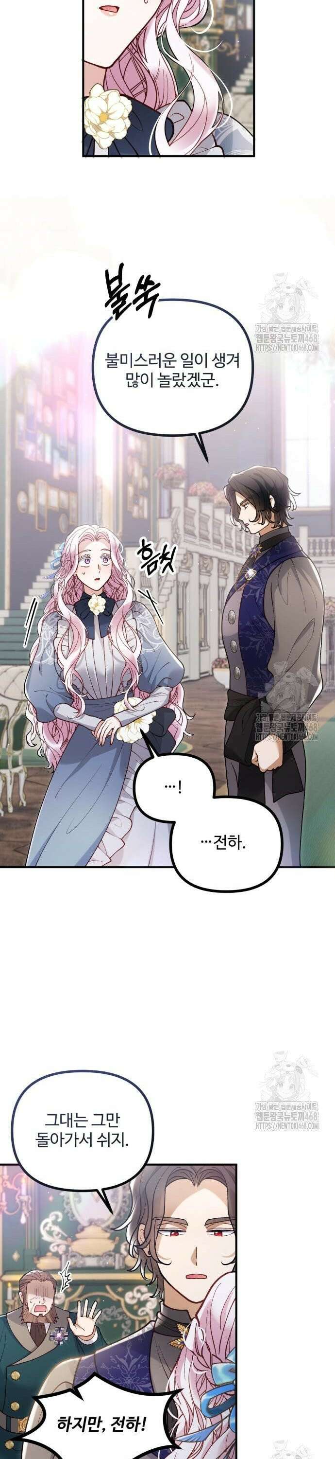꽃이 삼킨 짐승 74화 7