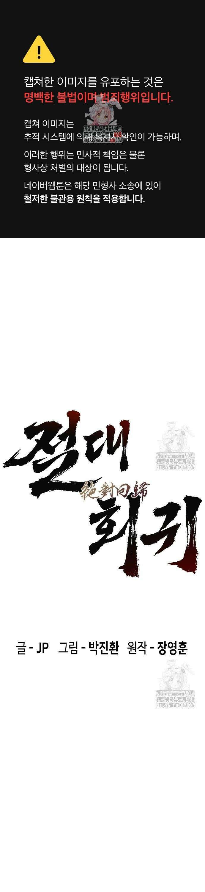 절대회귀 37화 1
