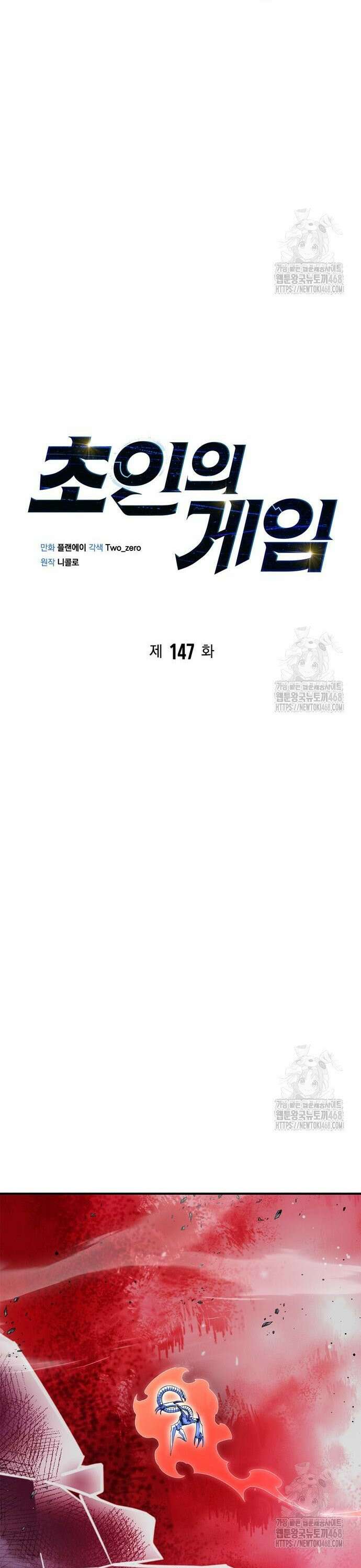 초인의 게임 147화 10