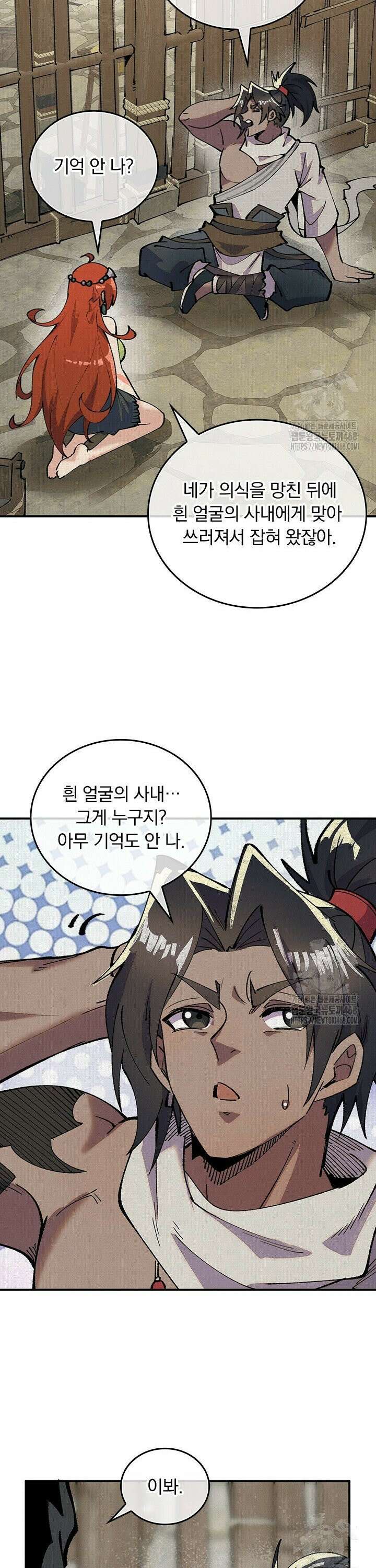 치혼 8화 4