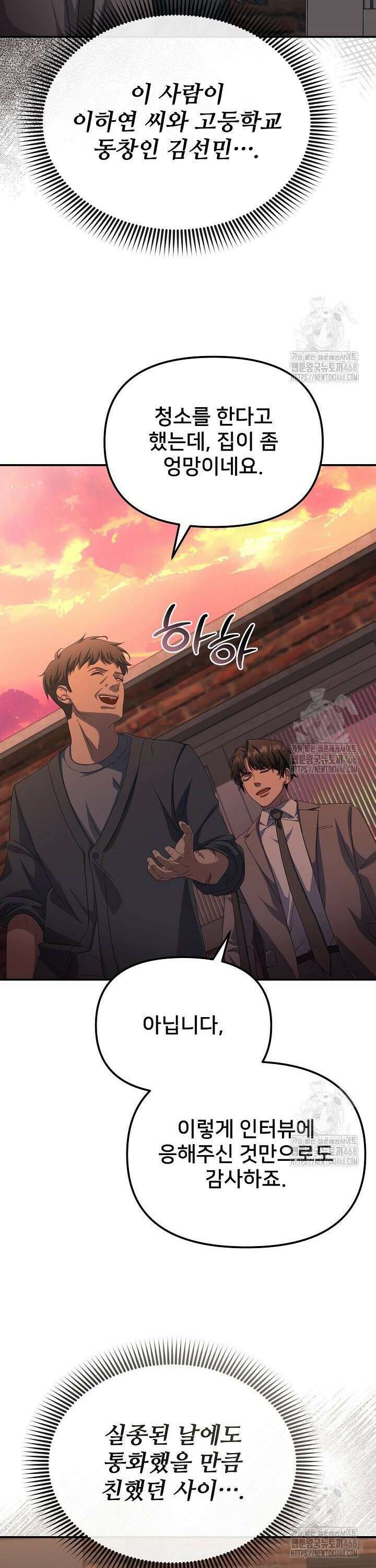 망나니 검사가 달라졌다 41화 2