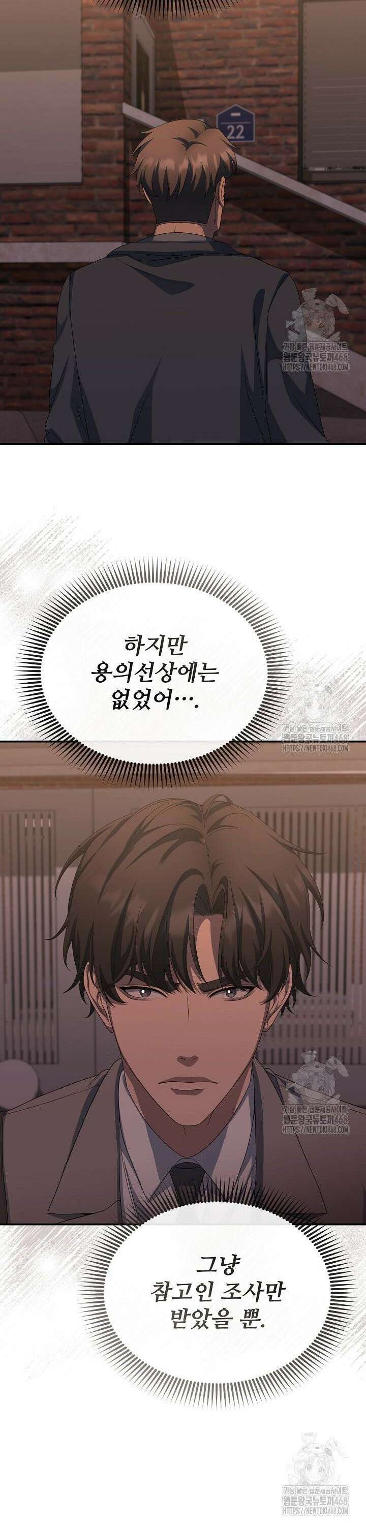 망나니 검사가 달라졌다 41화 3