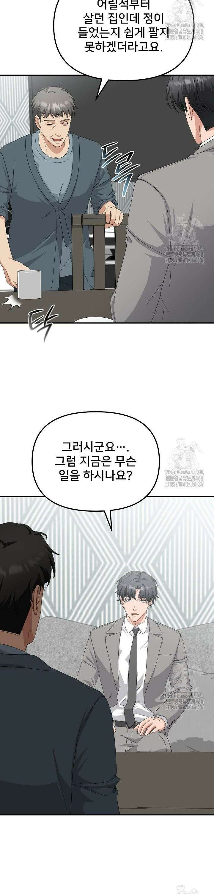 망나니 검사가 달라졌다 41화 8