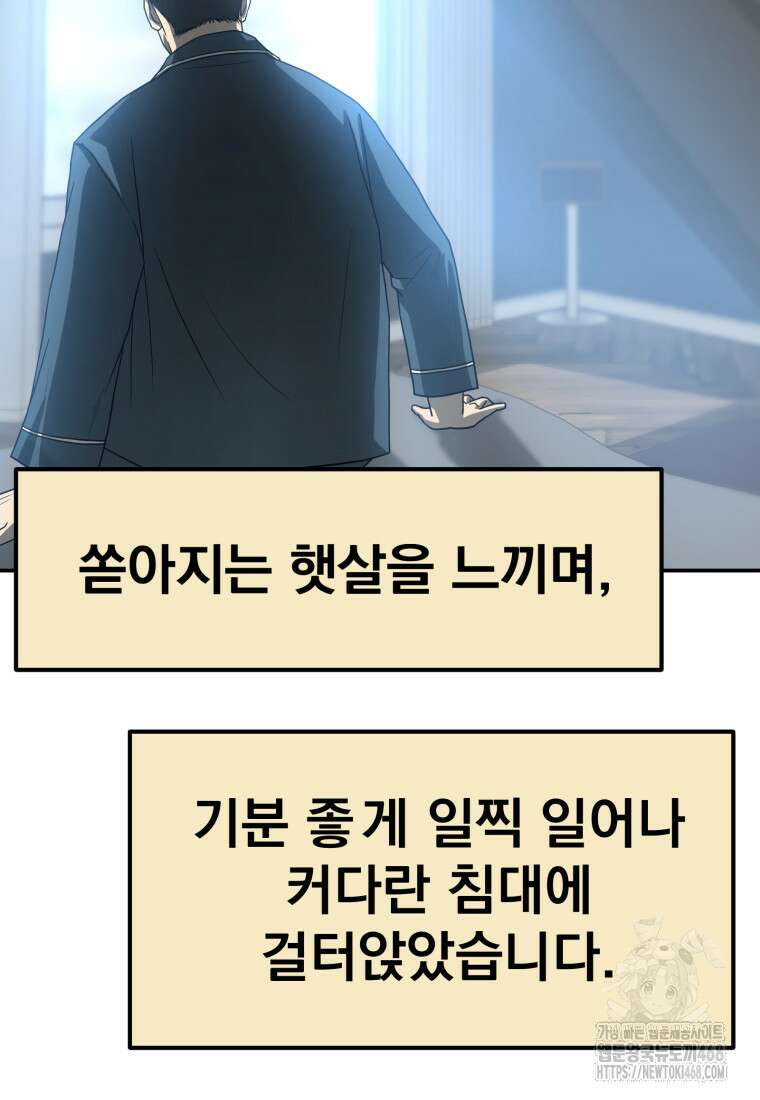 골든 프린트 66화 2