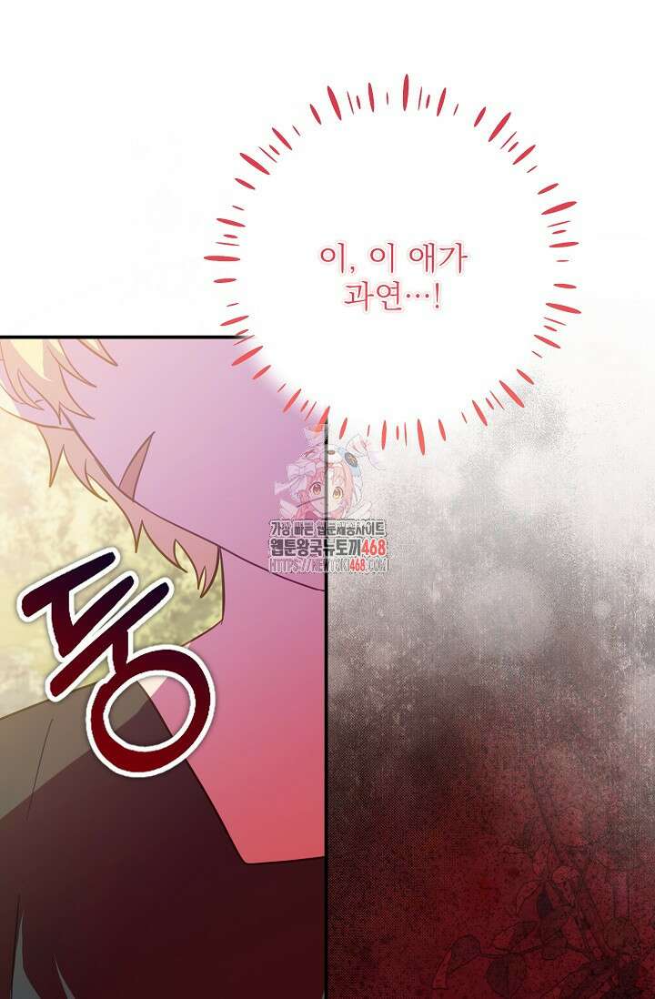 곧 망할 가문의 계약직 딸이 되었다 45화 1