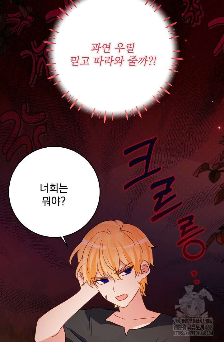 곧 망할 가문의 계약직 딸이 되었다 45화 3