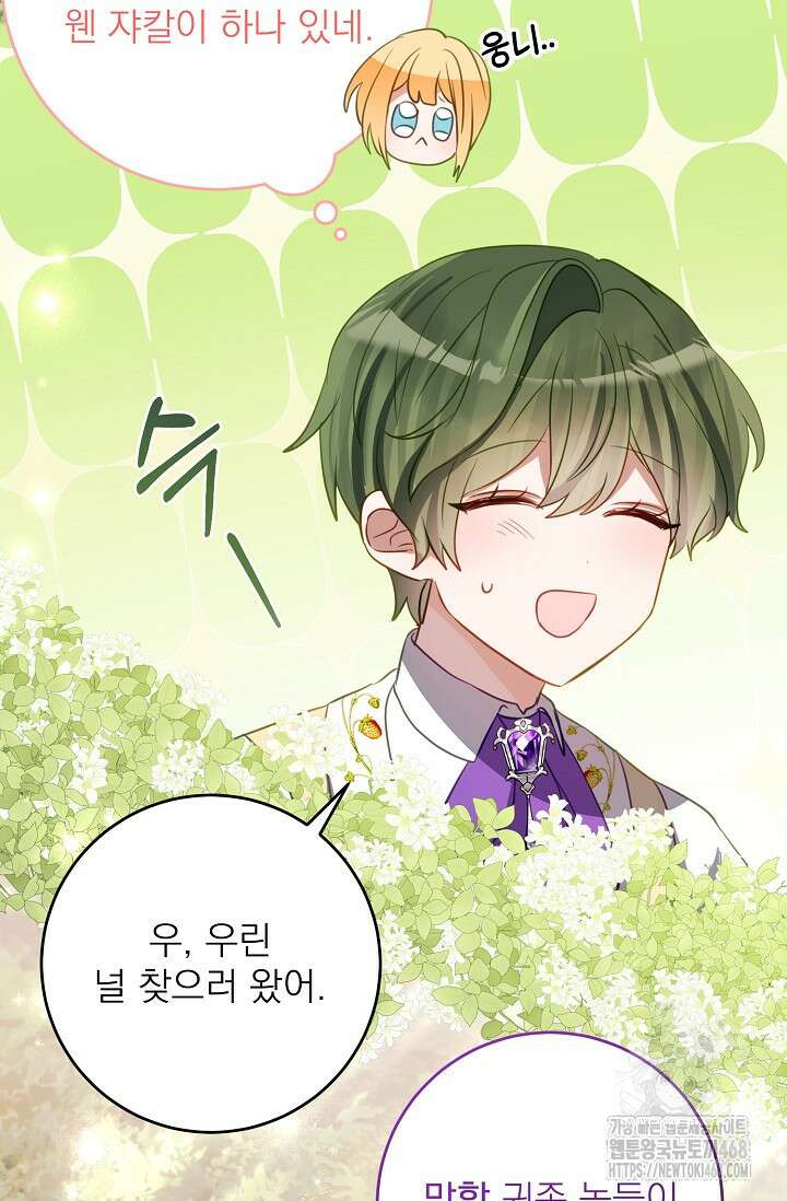 곧 망할 가문의 계약직 딸이 되었다 45화 5