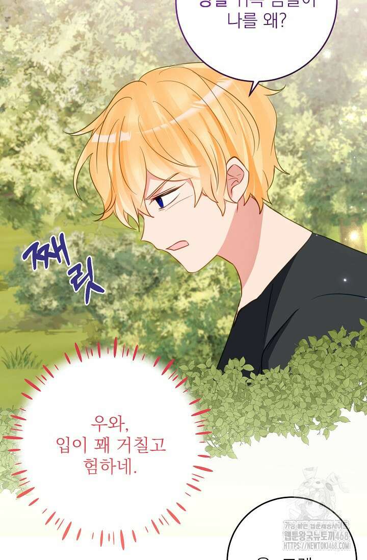 곧 망할 가문의 계약직 딸이 되었다 45화 6