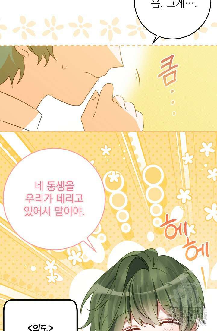 곧 망할 가문의 계약직 딸이 되었다 45화 7