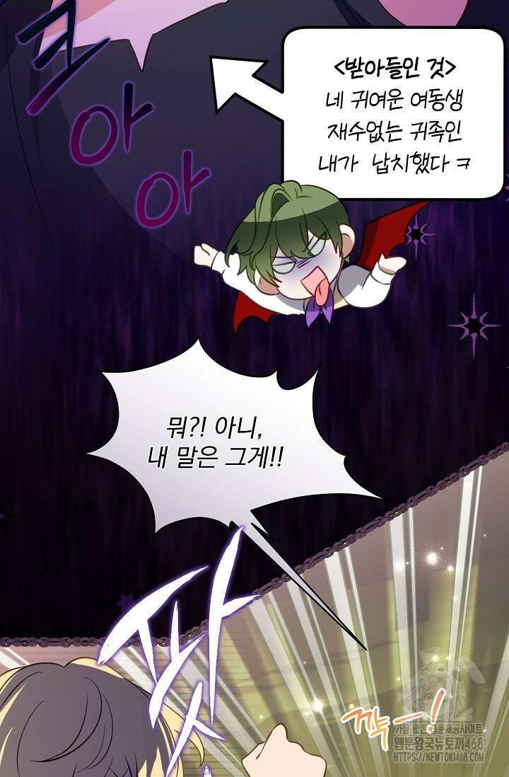 곧 망할 가문의 계약직 딸이 되었다 45화 9