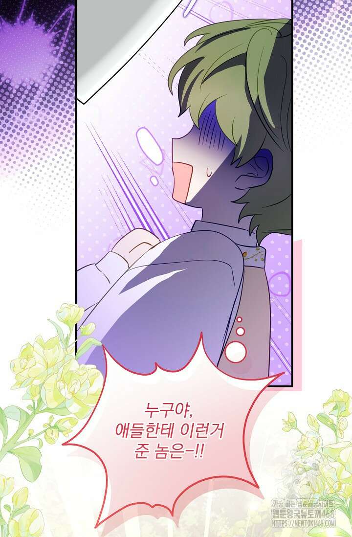 곧 망할 가문의 계약직 딸이 되었다 45화 11