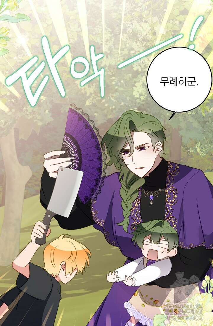 곧 망할 가문의 계약직 딸이 되었다 45화 12