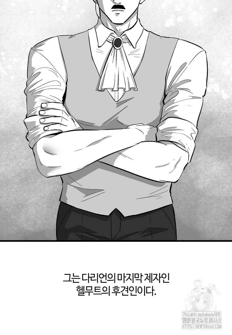 헬무트 특별편 8화 2