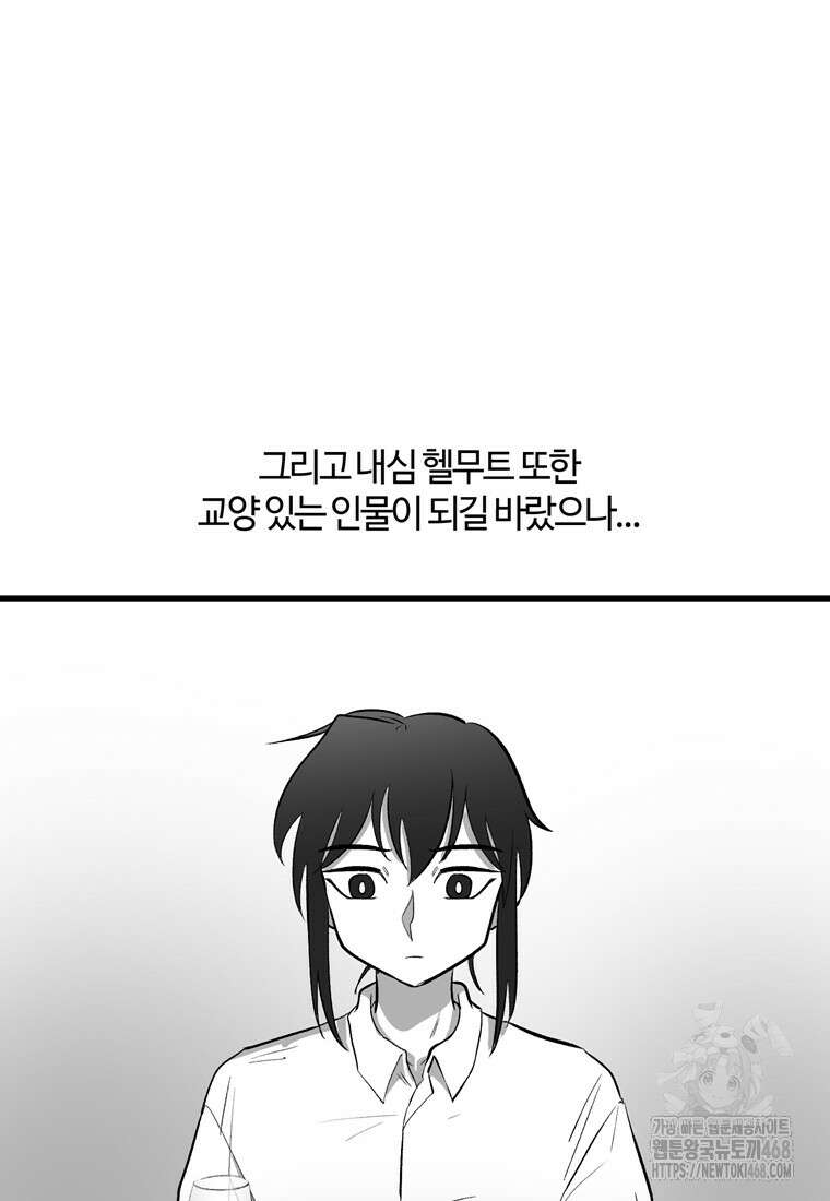 헬무트 특별편 8화 5