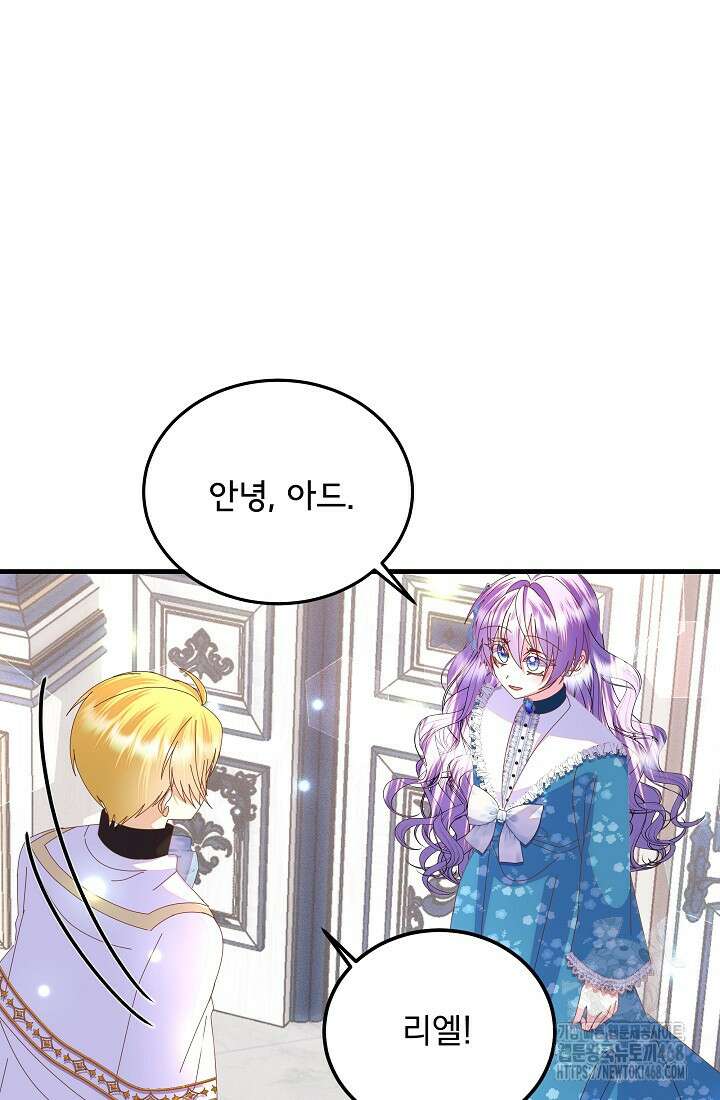 주인공들의 아이로 태어났다 54화 3