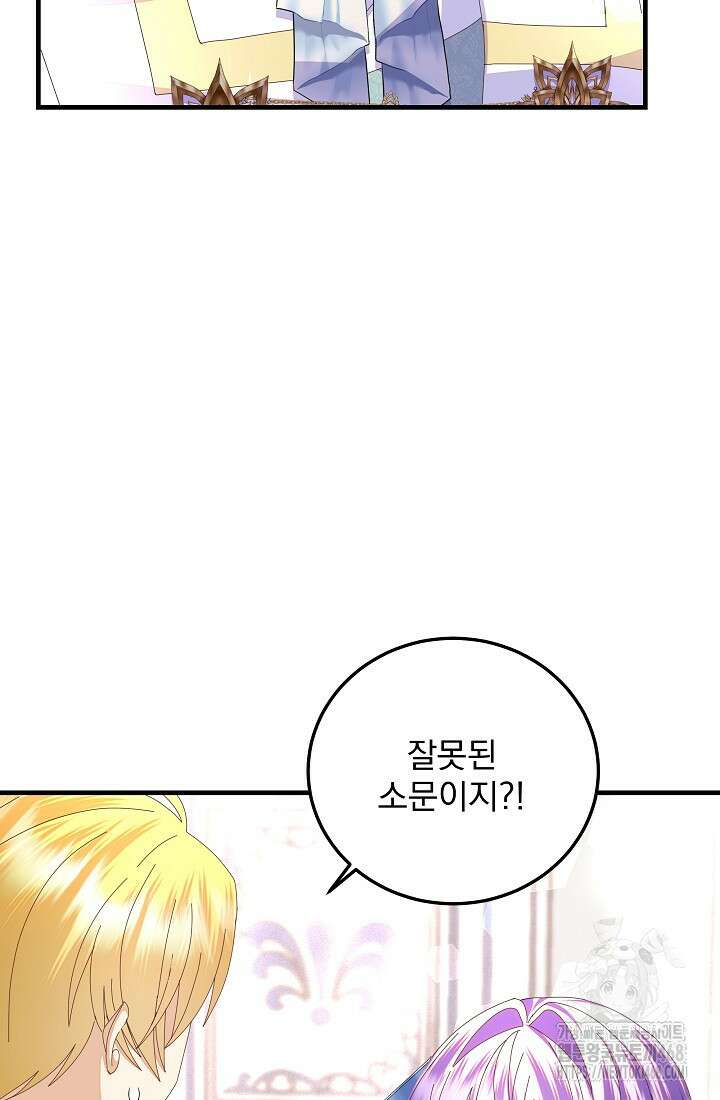 주인공들의 아이로 태어났다 54화 6
