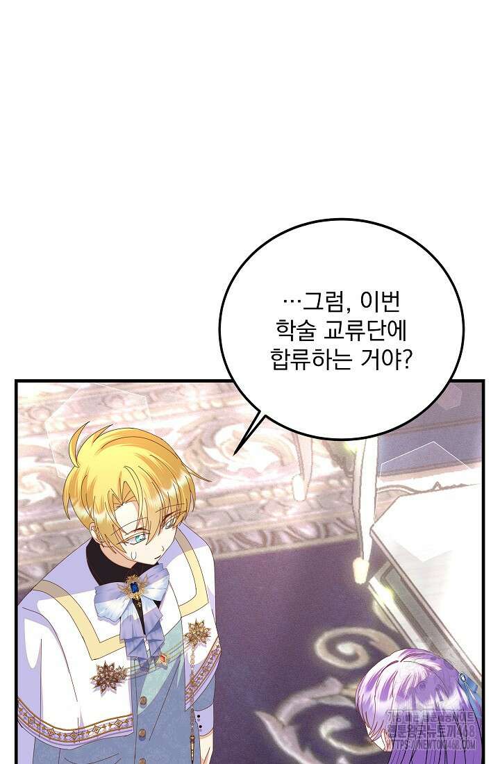 주인공들의 아이로 태어났다 54화 8