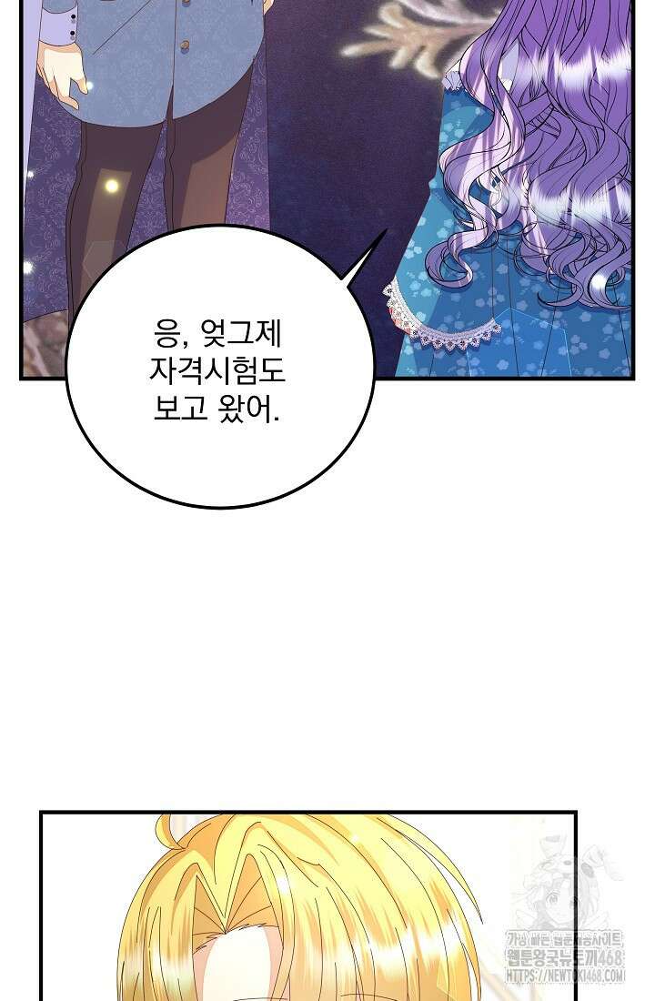 주인공들의 아이로 태어났다 54화 9
