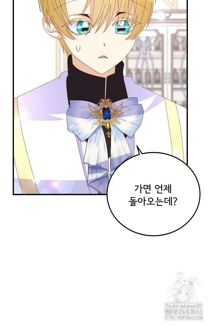 주인공들의 아이로 태어났다 54화 10
