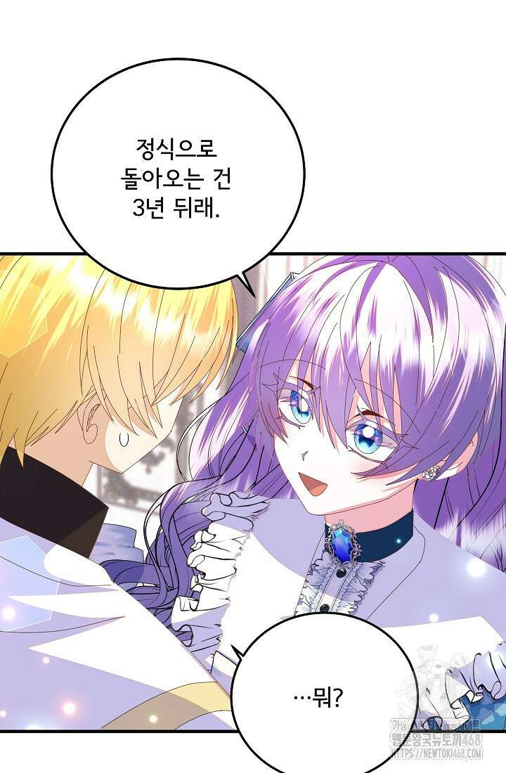 주인공들의 아이로 태어났다 54화 11