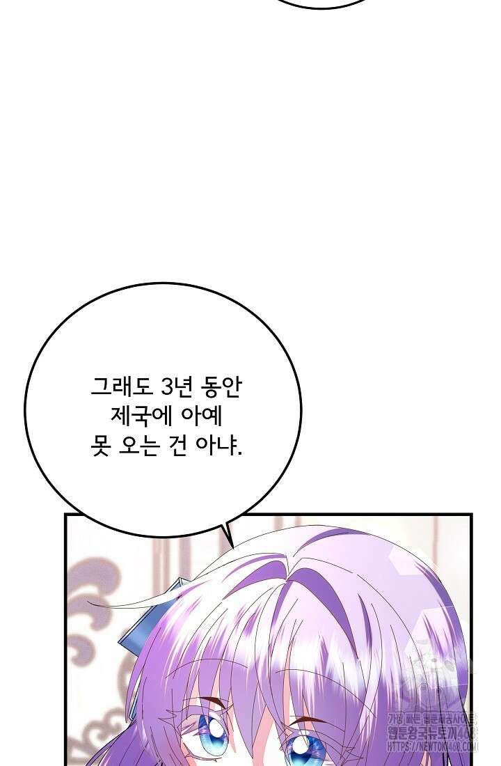주인공들의 아이로 태어났다 54화 12