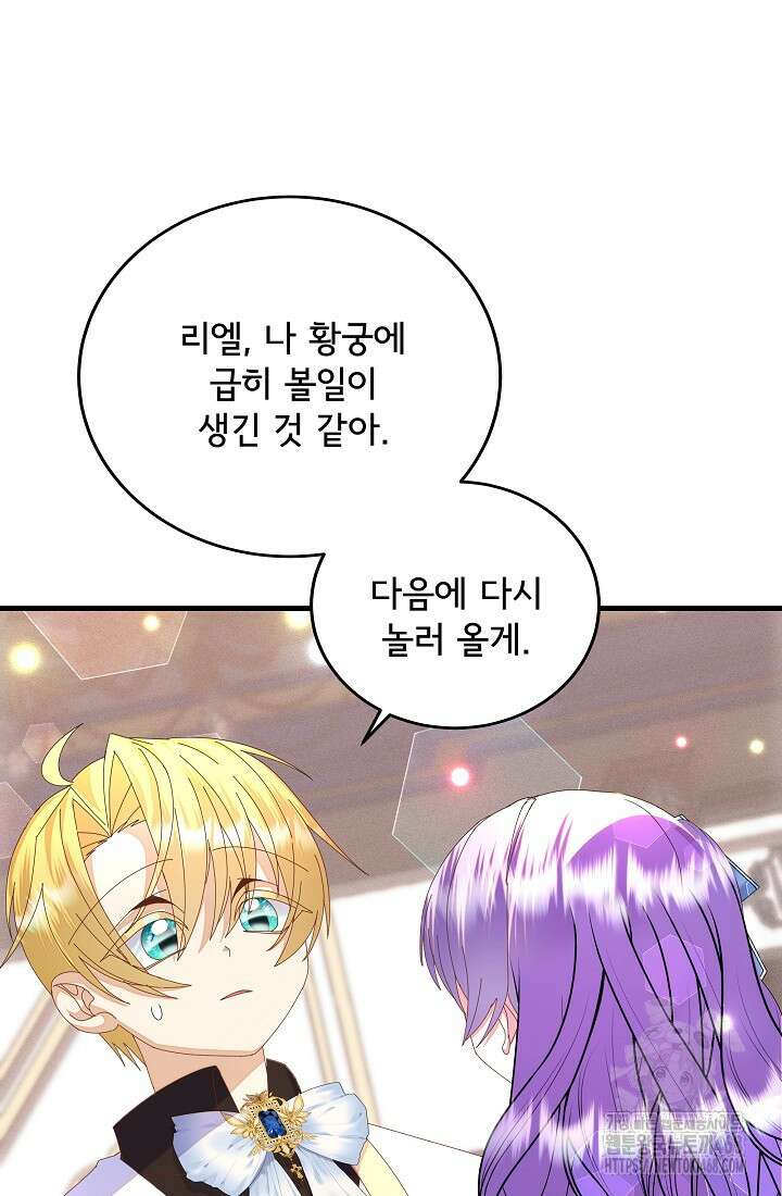 주인공들의 아이로 태어났다 54화 15