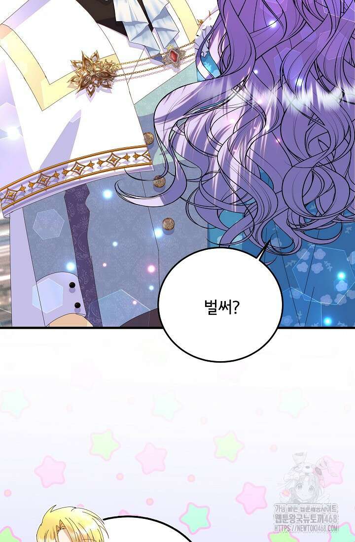 주인공들의 아이로 태어났다 54화 16