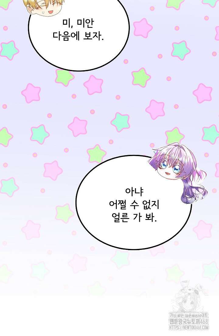 주인공들의 아이로 태어났다 54화 17