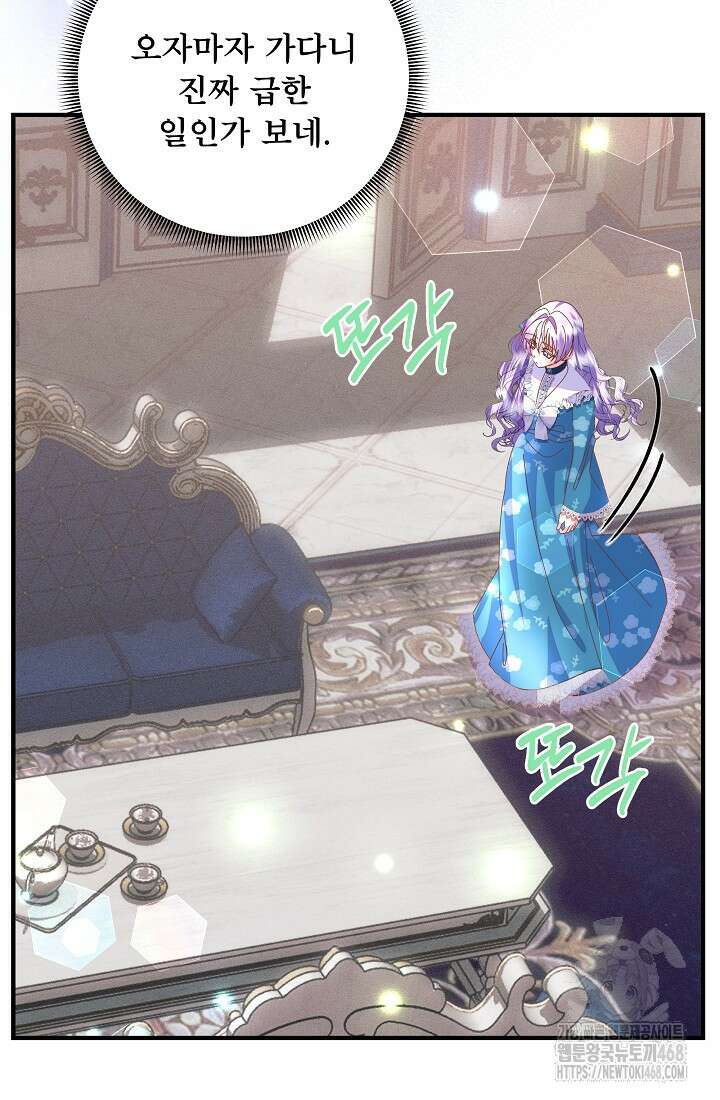 주인공들의 아이로 태어났다 54화 20