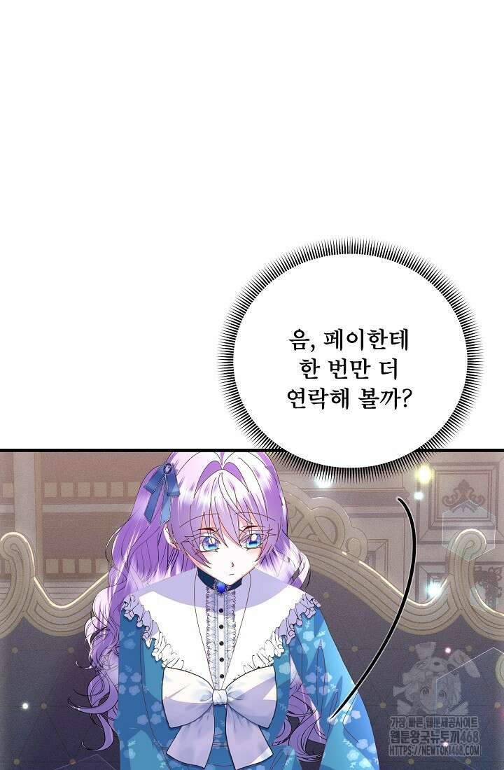 주인공들의 아이로 태어났다 54화 21