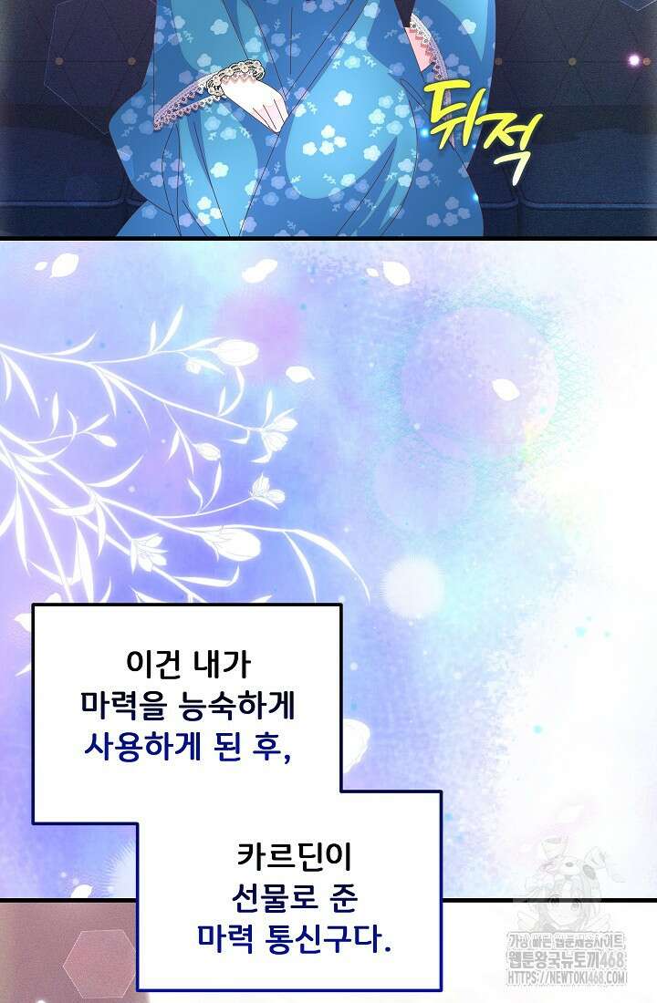 주인공들의 아이로 태어났다 54화 22