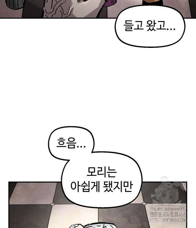 말년용사 시즌2 74화 5