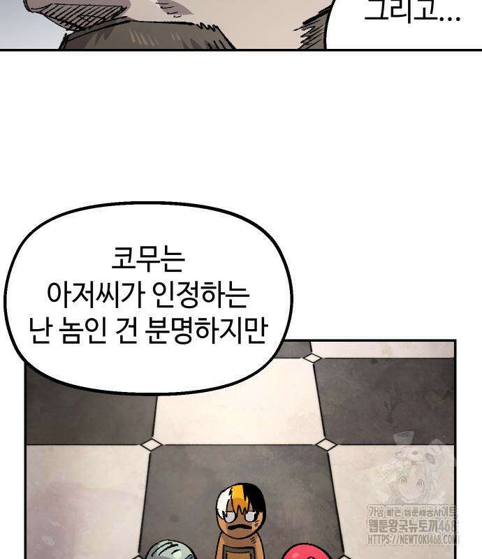 말년용사 시즌2 74화 11